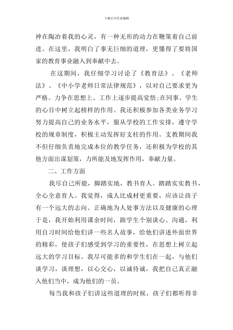 特岗教师年终述职报告范文_第2页