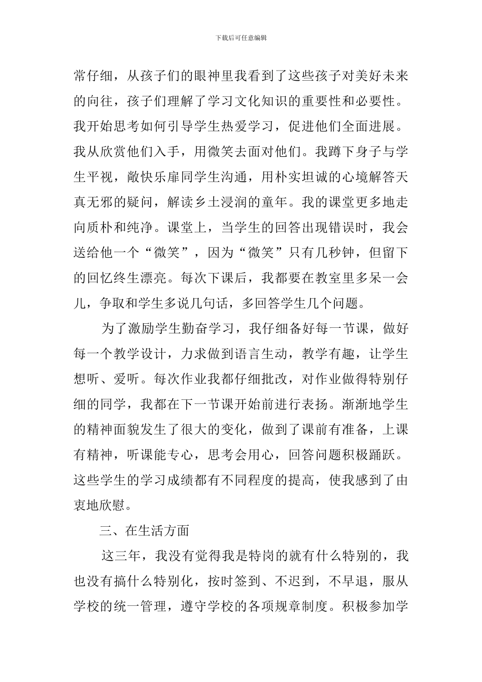 特岗教师年终述职报告范文_第3页