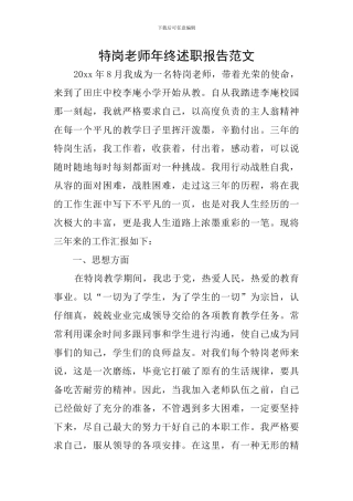特岗教师年终述职报告范文