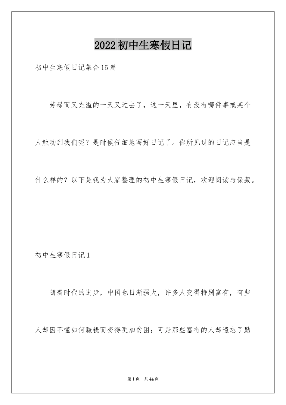 2024初中生寒假日记_37_第1页