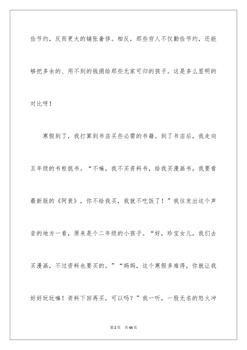 2024初中生寒假日记_37_第2页