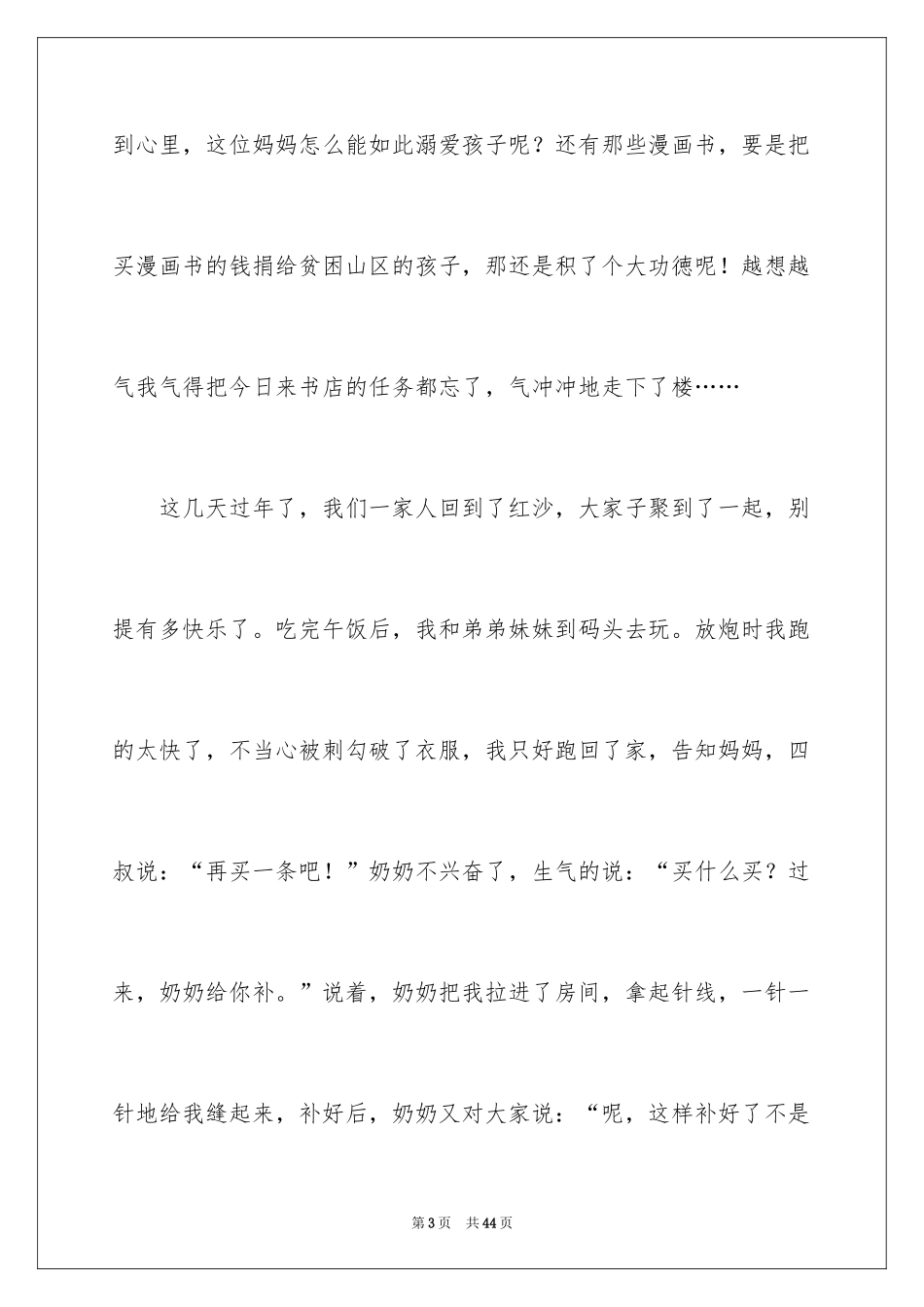 2024初中生寒假日记_37_第3页