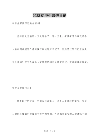 2024初中生寒假日记_37