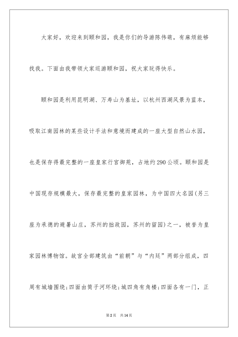 2024介绍颐和园的导游词_第2页