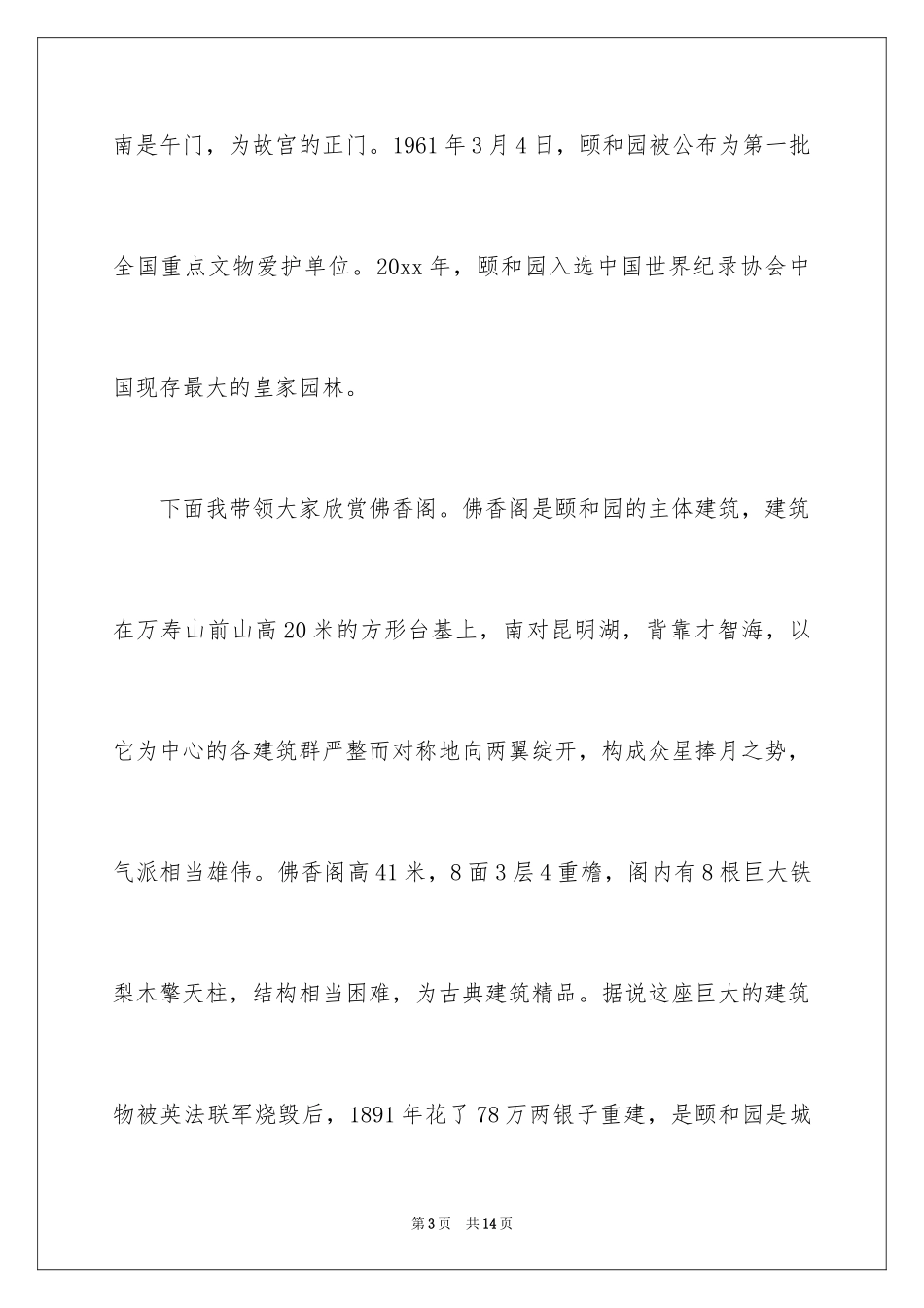 2024介绍颐和园的导游词_第3页