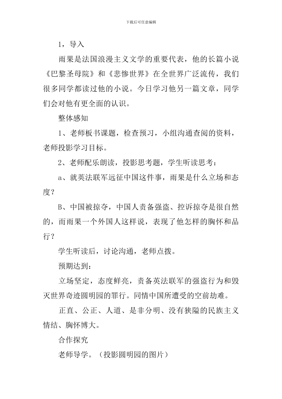 《就英法联军远征中国给巴特勒上尉的信》教学设计_第2页