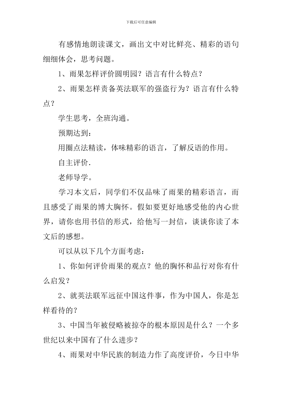 《就英法联军远征中国给巴特勒上尉的信》教学设计_第3页