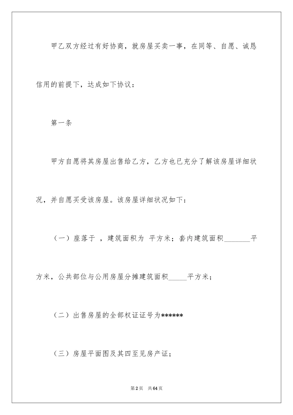 2024二手房购房合同_15_第2页