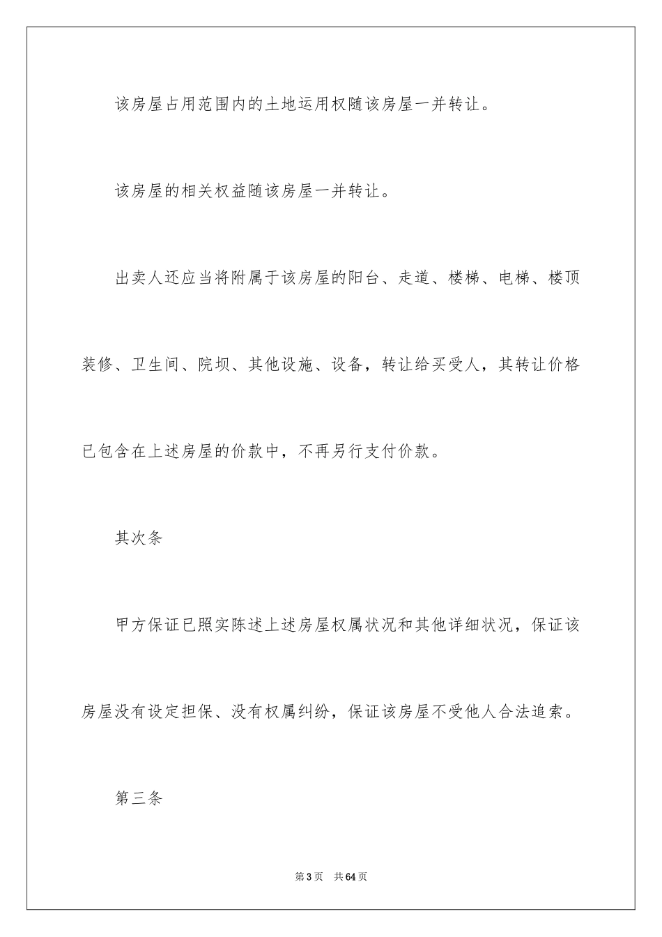 2024二手房购房合同_15_第3页