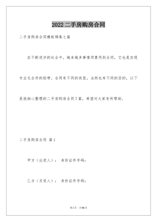 2024二手房购房合同_15