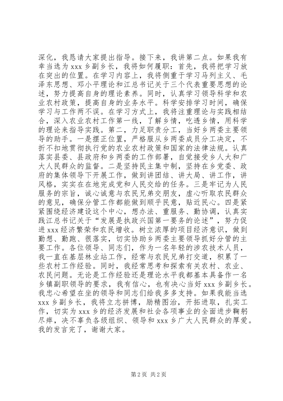 副乡长竞职讲演范文_第2页