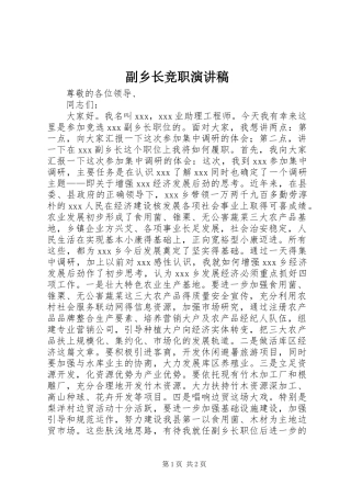 副乡长竞职讲演范文