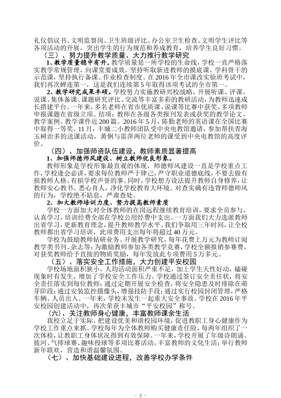 2017教代会工作汇报_第2页