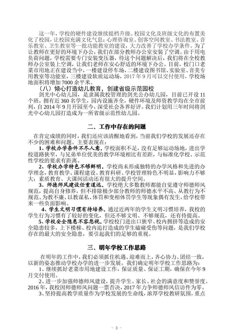 2017教代会工作汇报_第3页