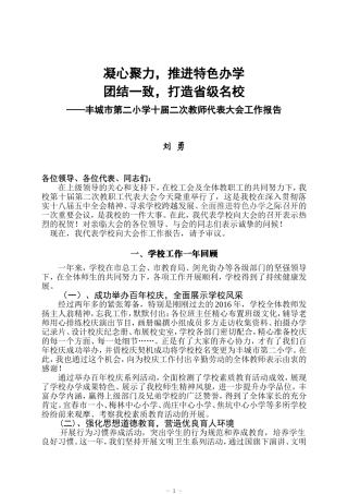 2017教代会工作汇报
