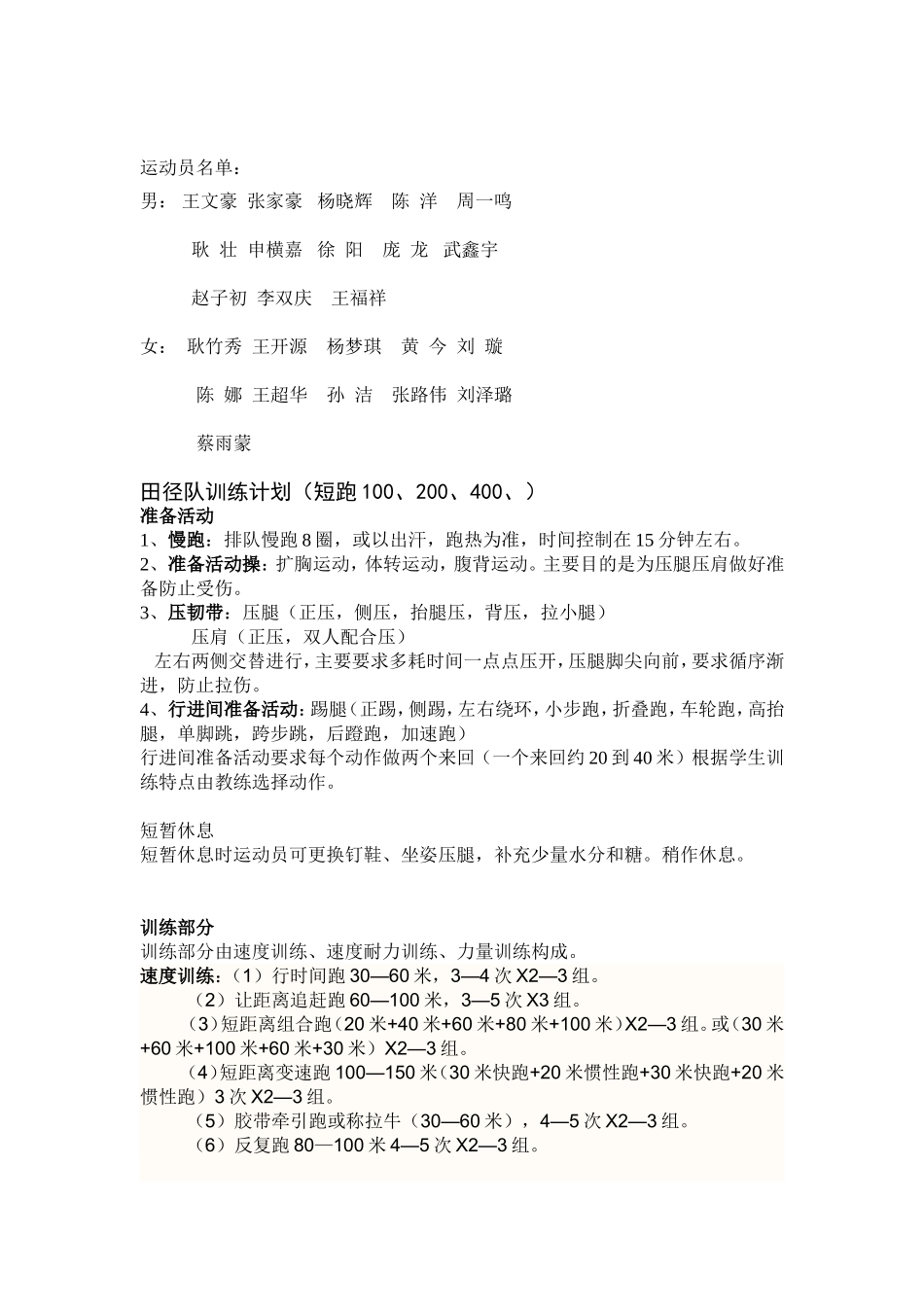 小学田径队训练计划_第2页