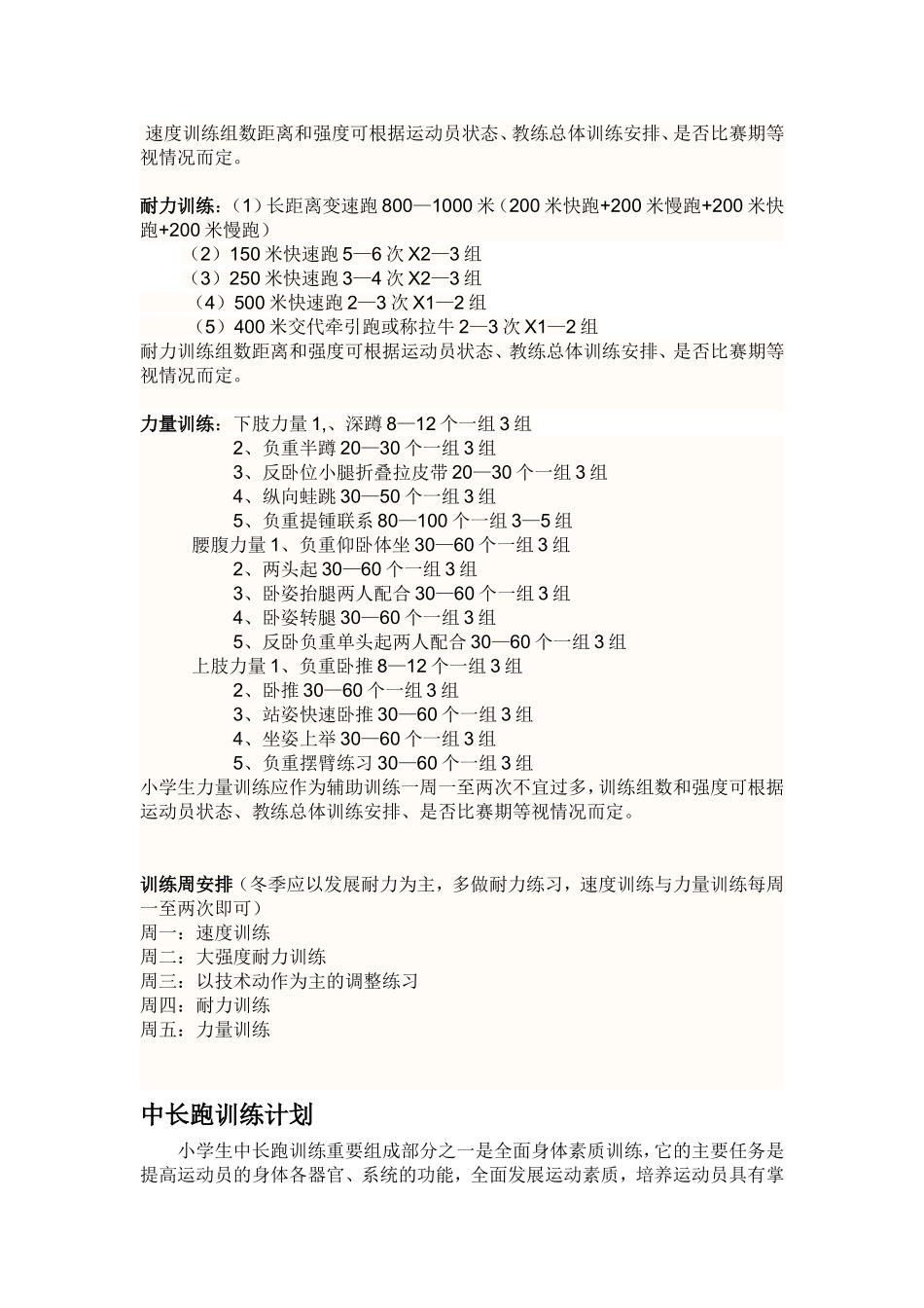 小学田径队训练计划_第3页