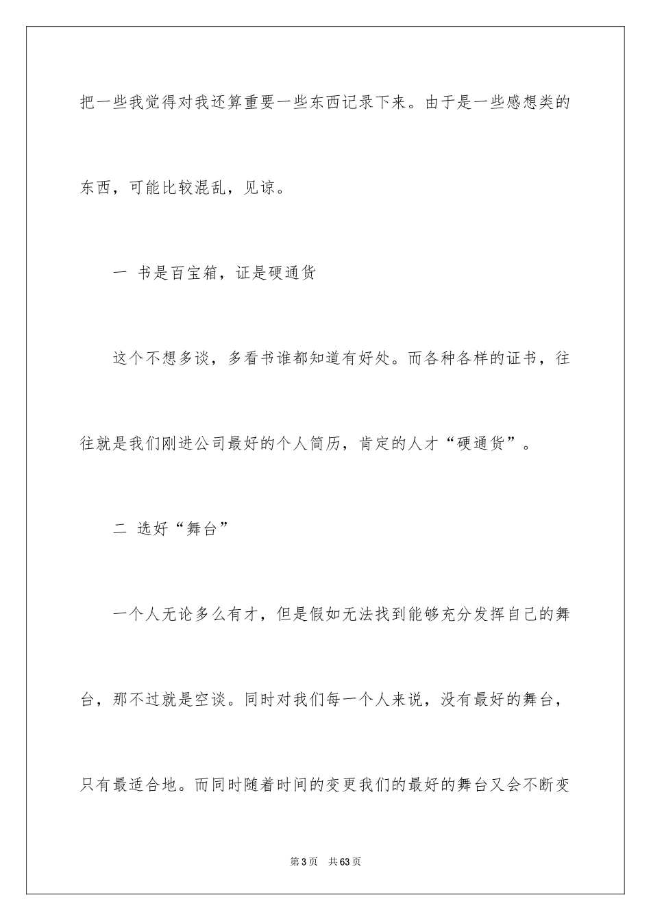 2024大学生人力资源部实习报告_6_第3页