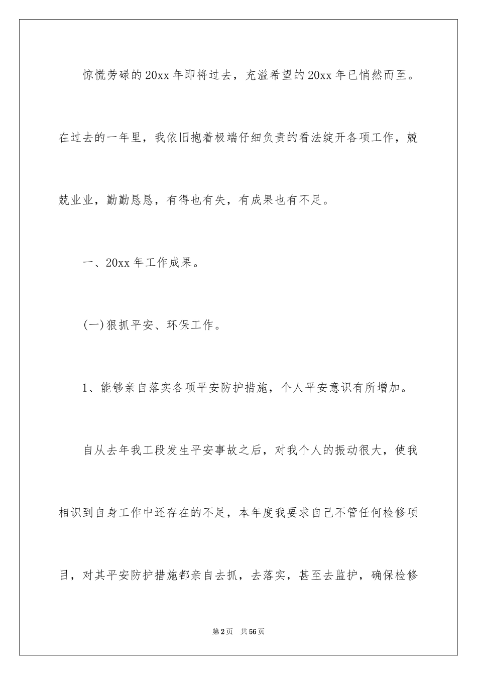 2024化工厂年度个人工作总结_第2页