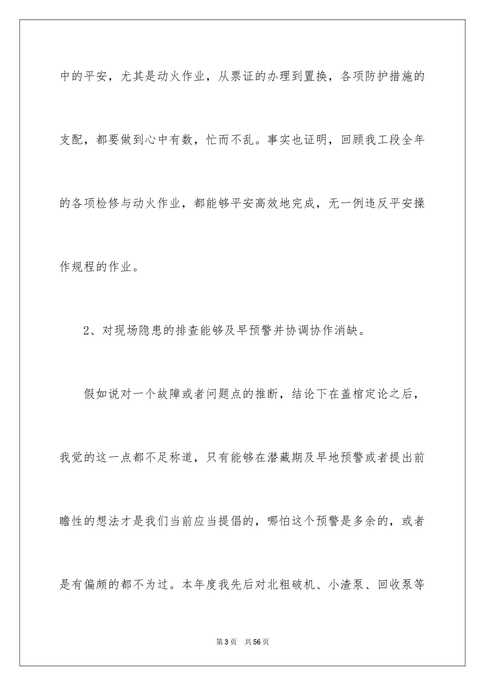 2024化工厂年度个人工作总结_第3页