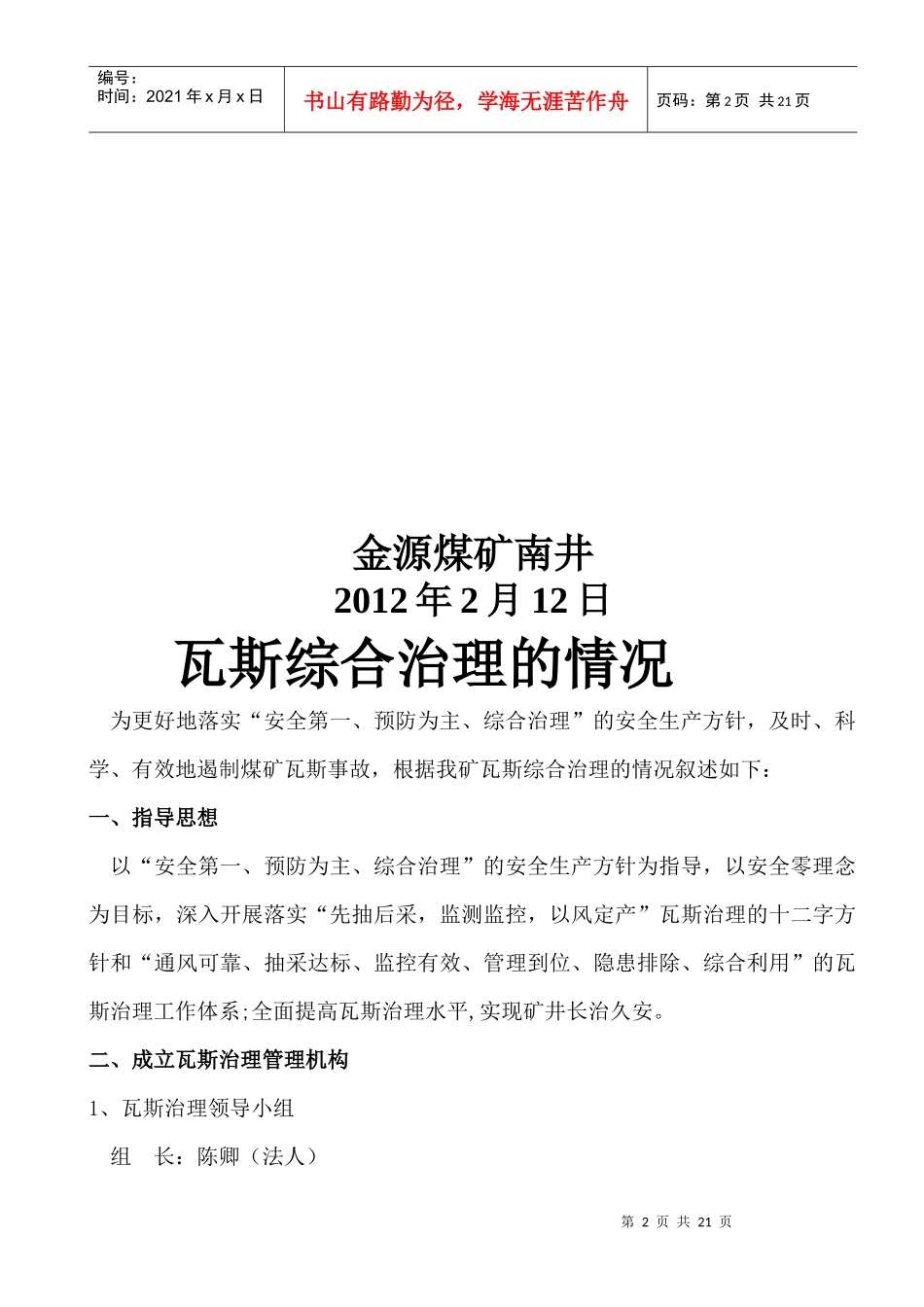 金沙县金源煤矿南井瓦斯综合治理情况_第2页