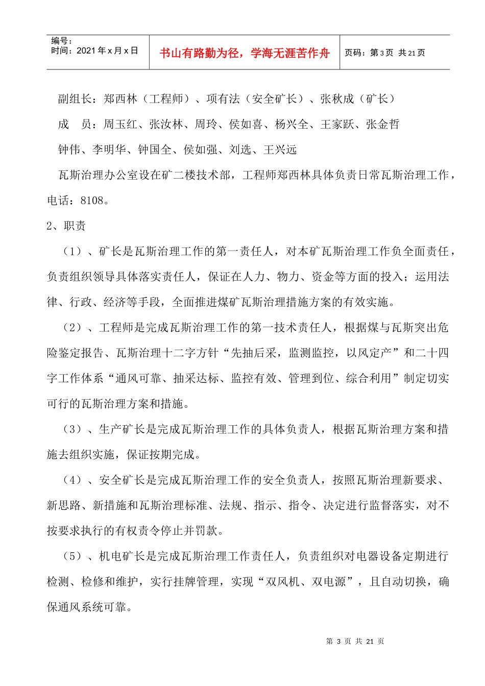 金沙县金源煤矿南井瓦斯综合治理情况_第3页