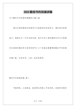 2024勤俭节约的演讲稿_45