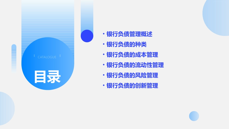 银行负债管理课件_第2页