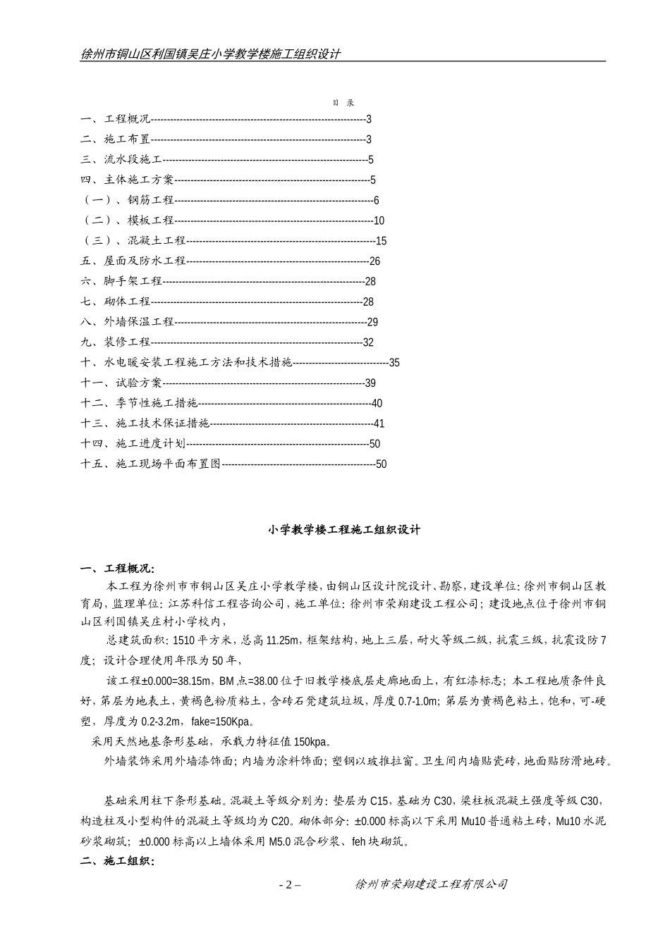 学校三层框架结构施工组织设计_第2页