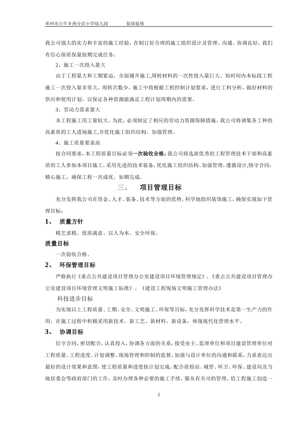 装饰装修施工组织设计方案_第2页