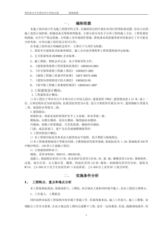 装饰装修施工组织设计方案