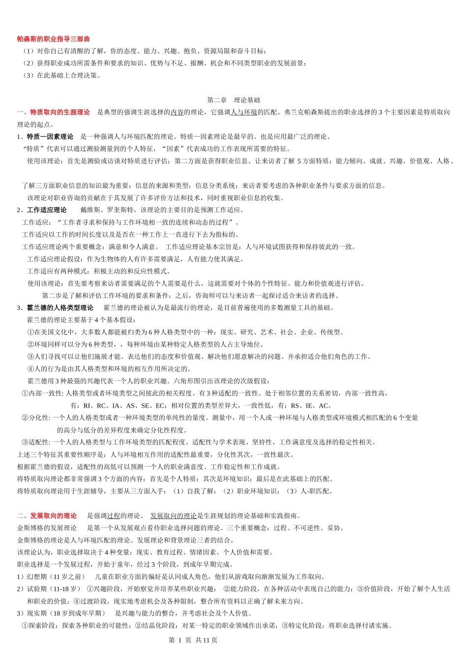 职业辅导自考笔记_第1页