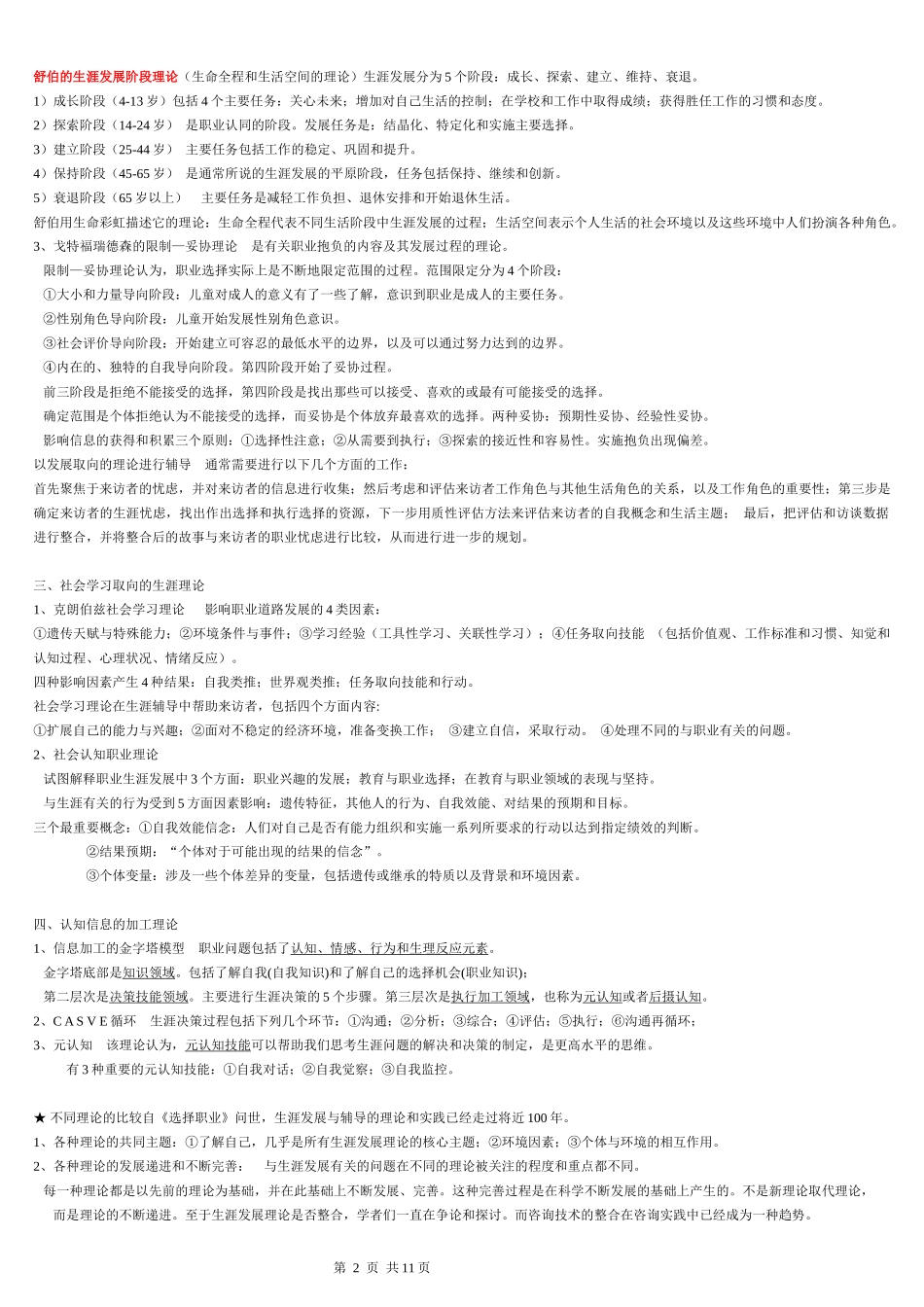 职业辅导自考笔记_第2页