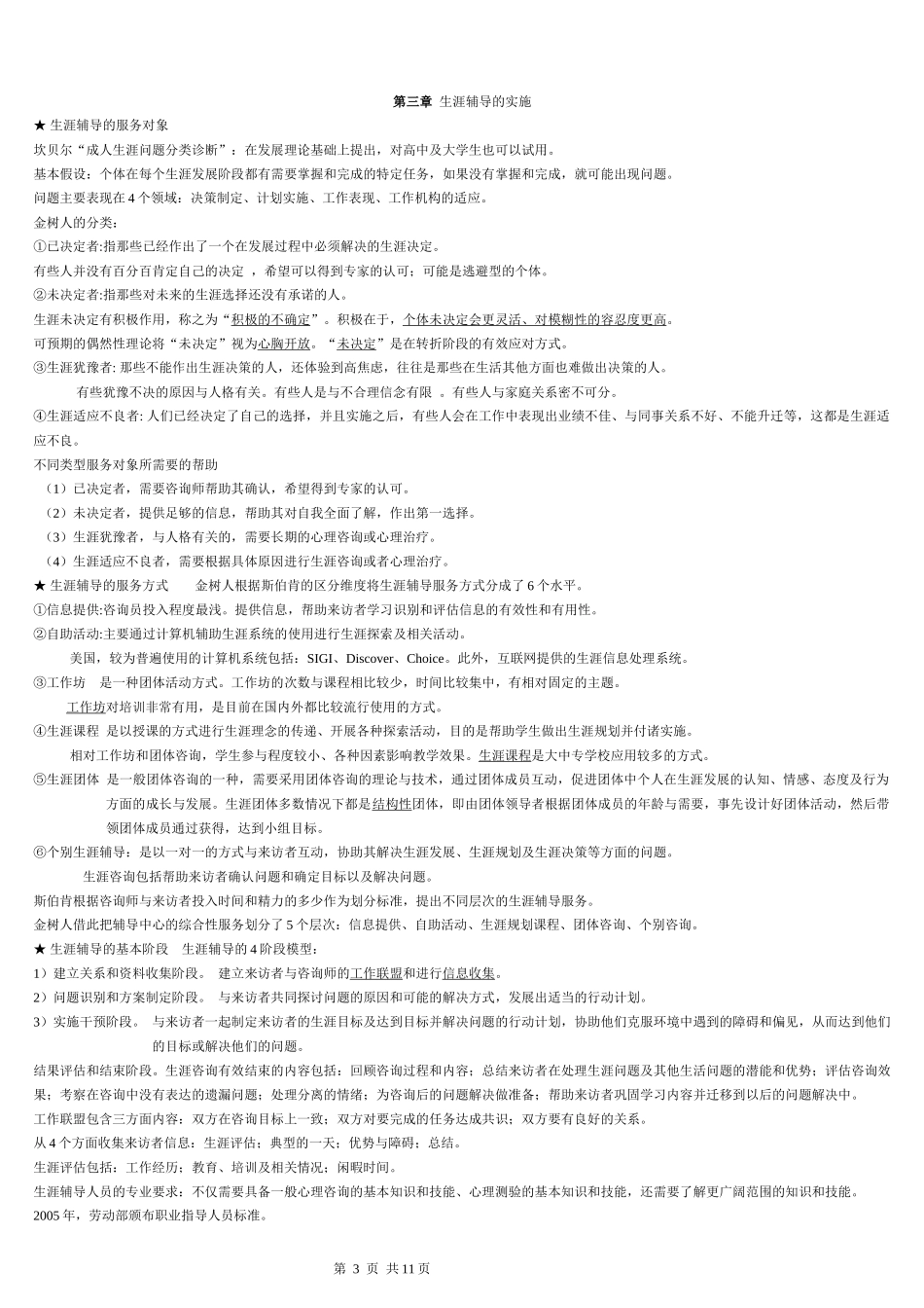职业辅导自考笔记_第3页