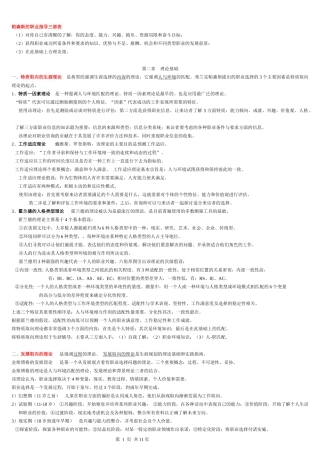 职业辅导自考笔记