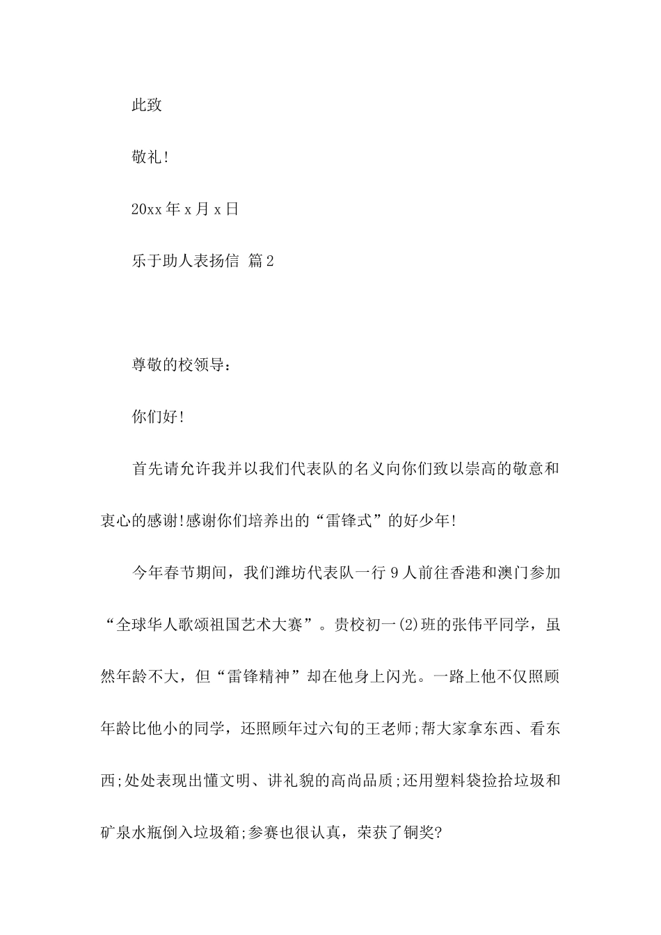 乐于助人表扬信集合6篇_第2页