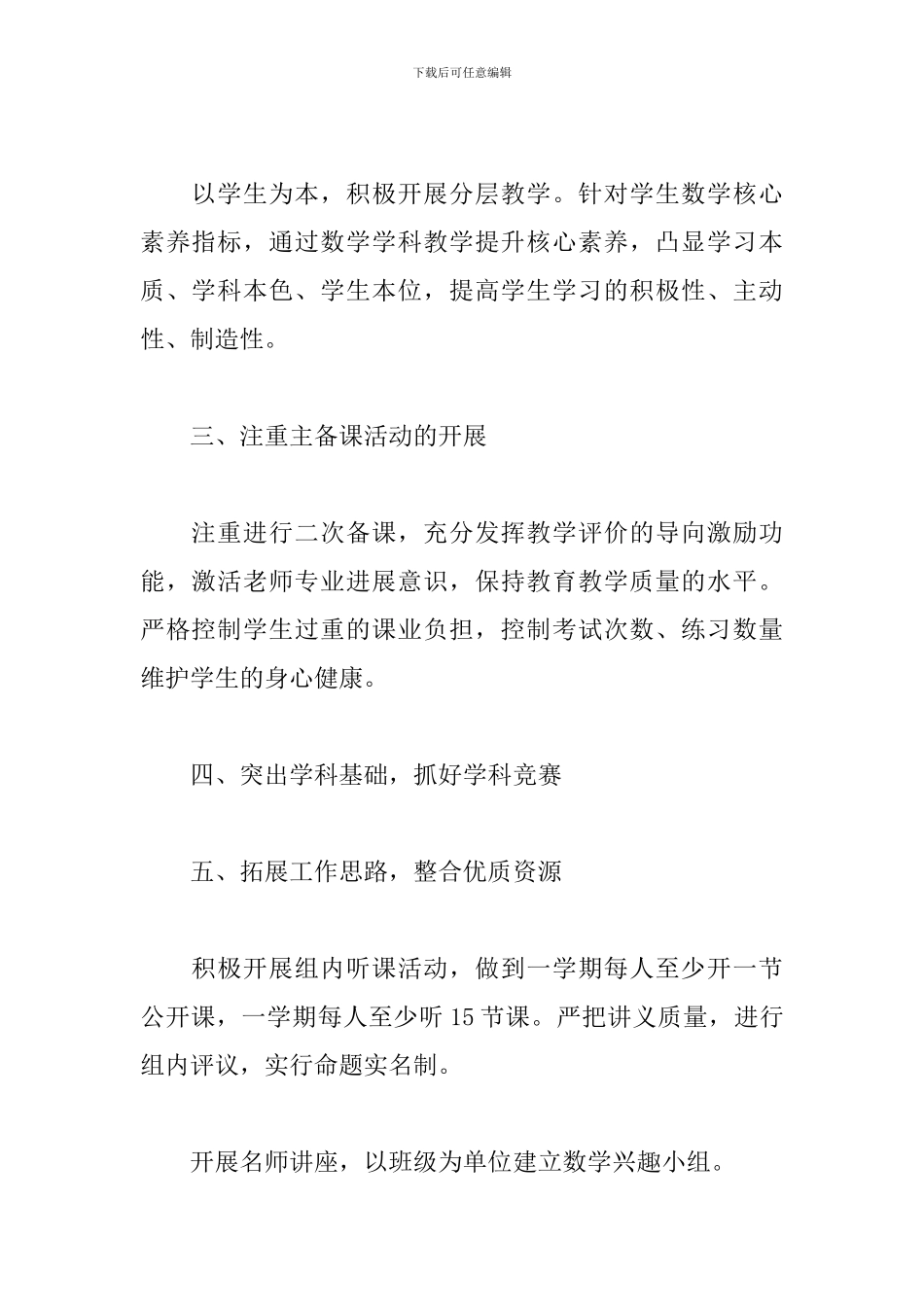 学校高三数学备课组工作计划_第2页