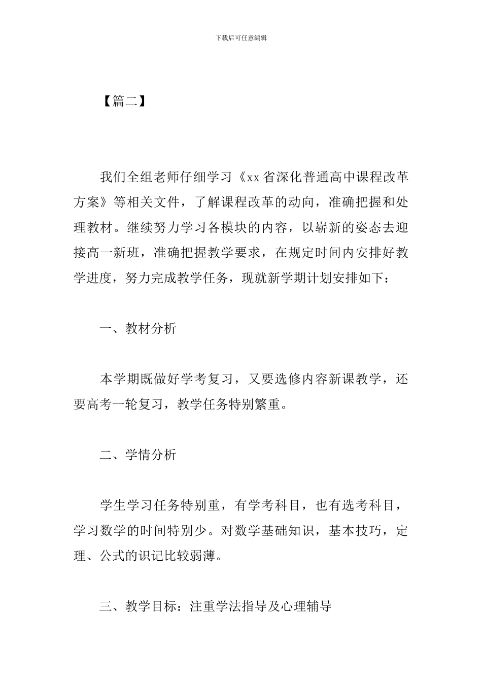 学校高三数学备课组工作计划_第3页