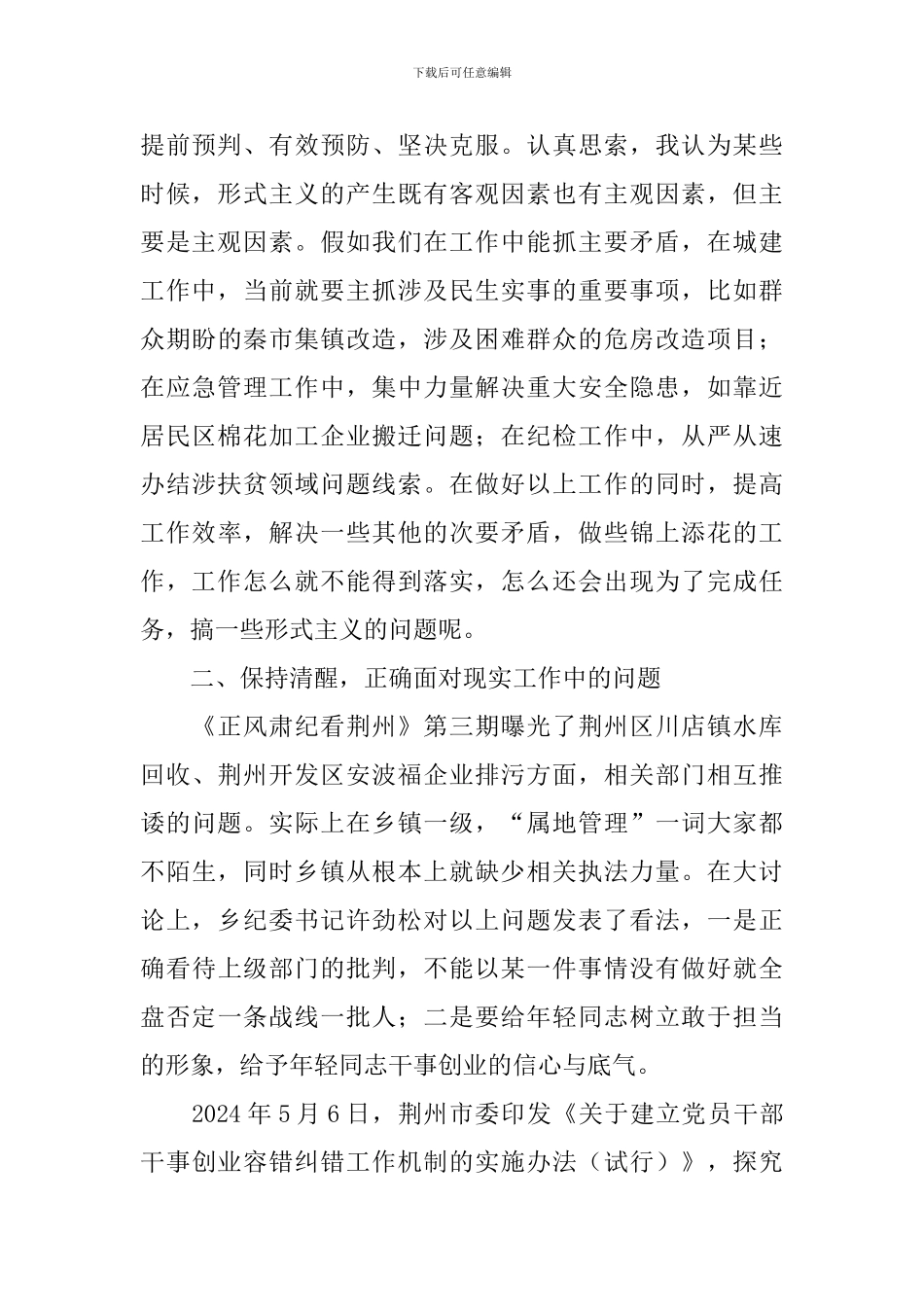 正风肃纪个人心得体会汇总_第2页