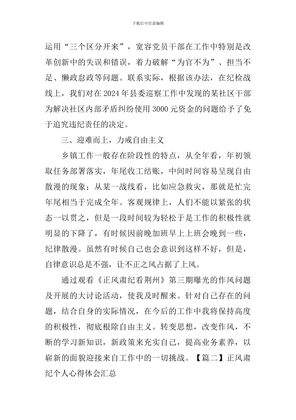 正风肃纪个人心得体会汇总_第3页