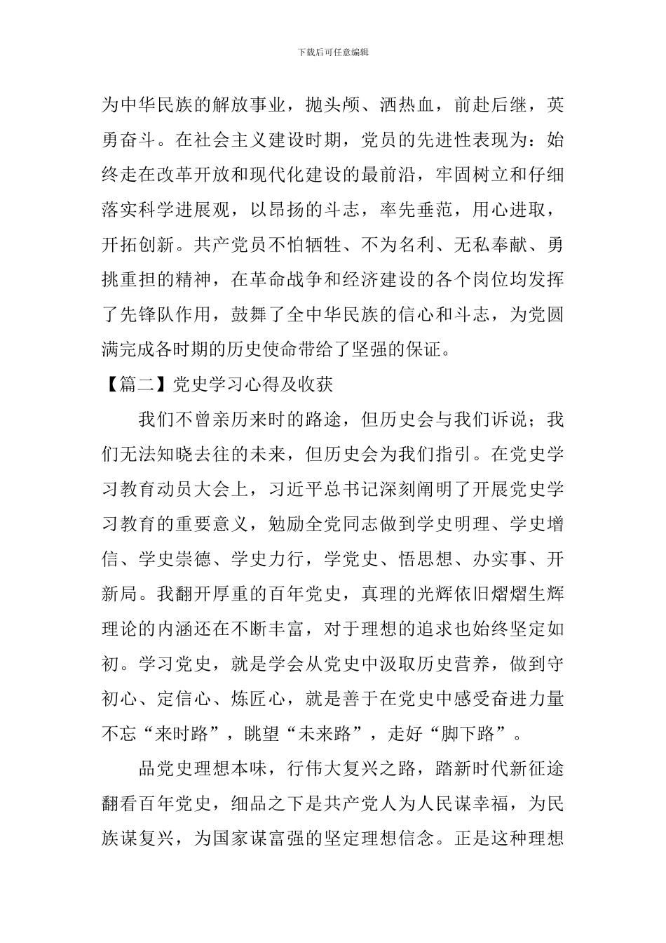 党史学习心得及收获【7篇】_第2页