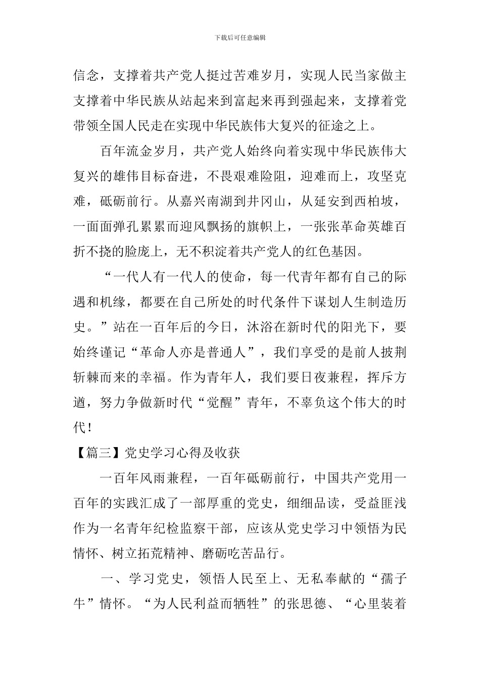 党史学习心得及收获【7篇】_第3页