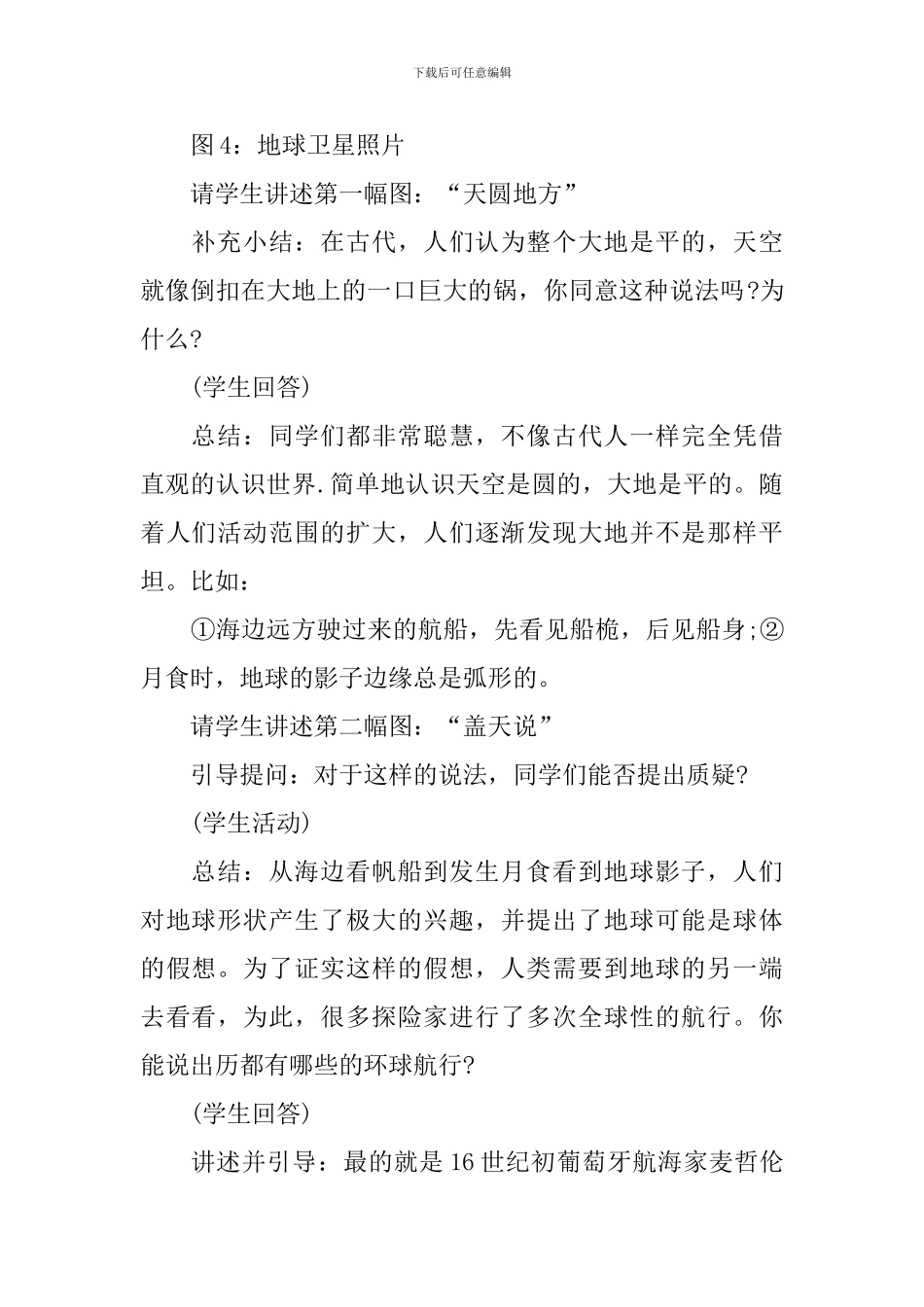 广东版七年级地理上册教案_第2页