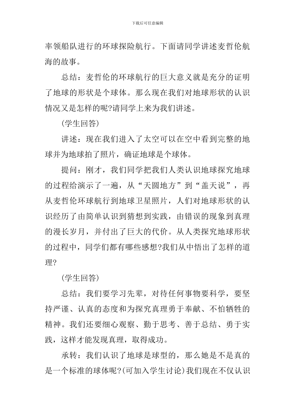 广东版七年级地理上册教案_第3页