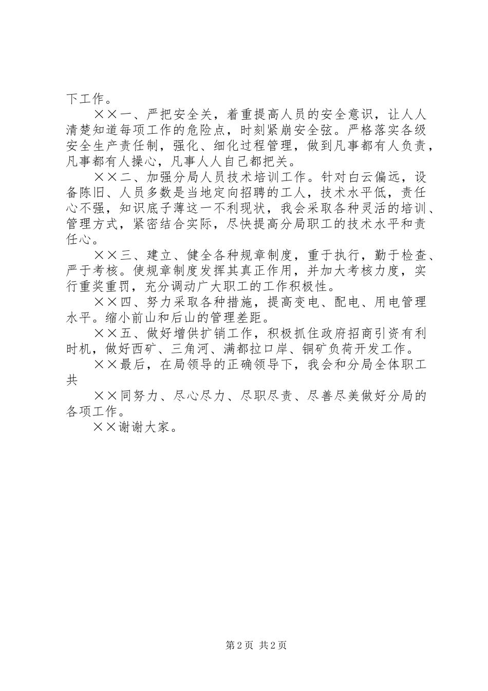 供电局副局长竟职演讲致辞_第2页