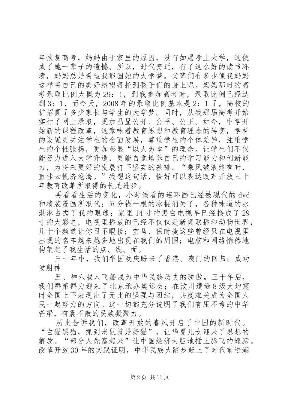 改革开放三十周年演讲_第2页