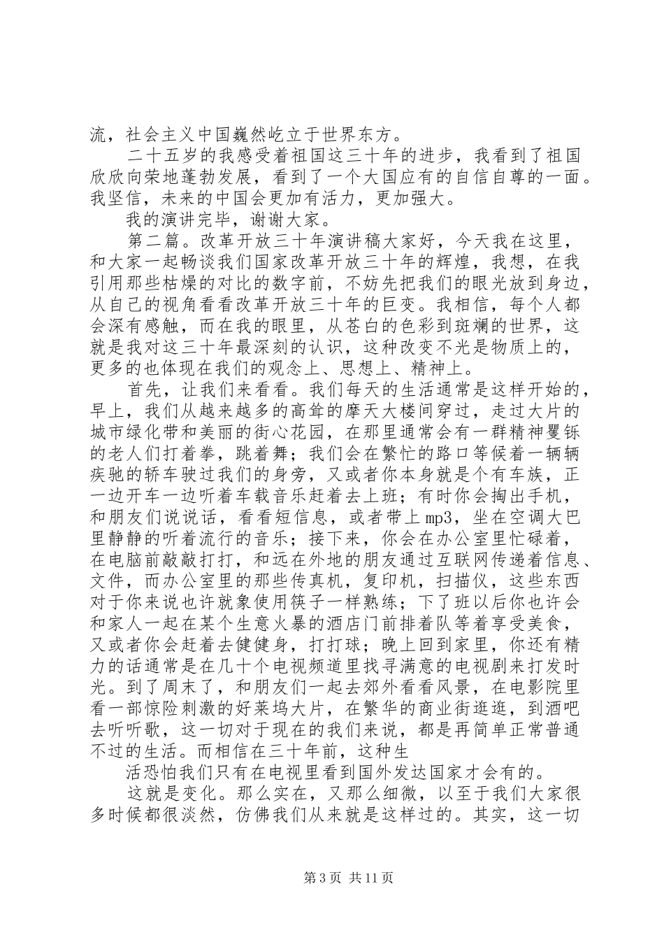 改革开放三十周年演讲_第3页