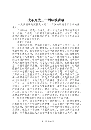 改革开放三十周年演讲