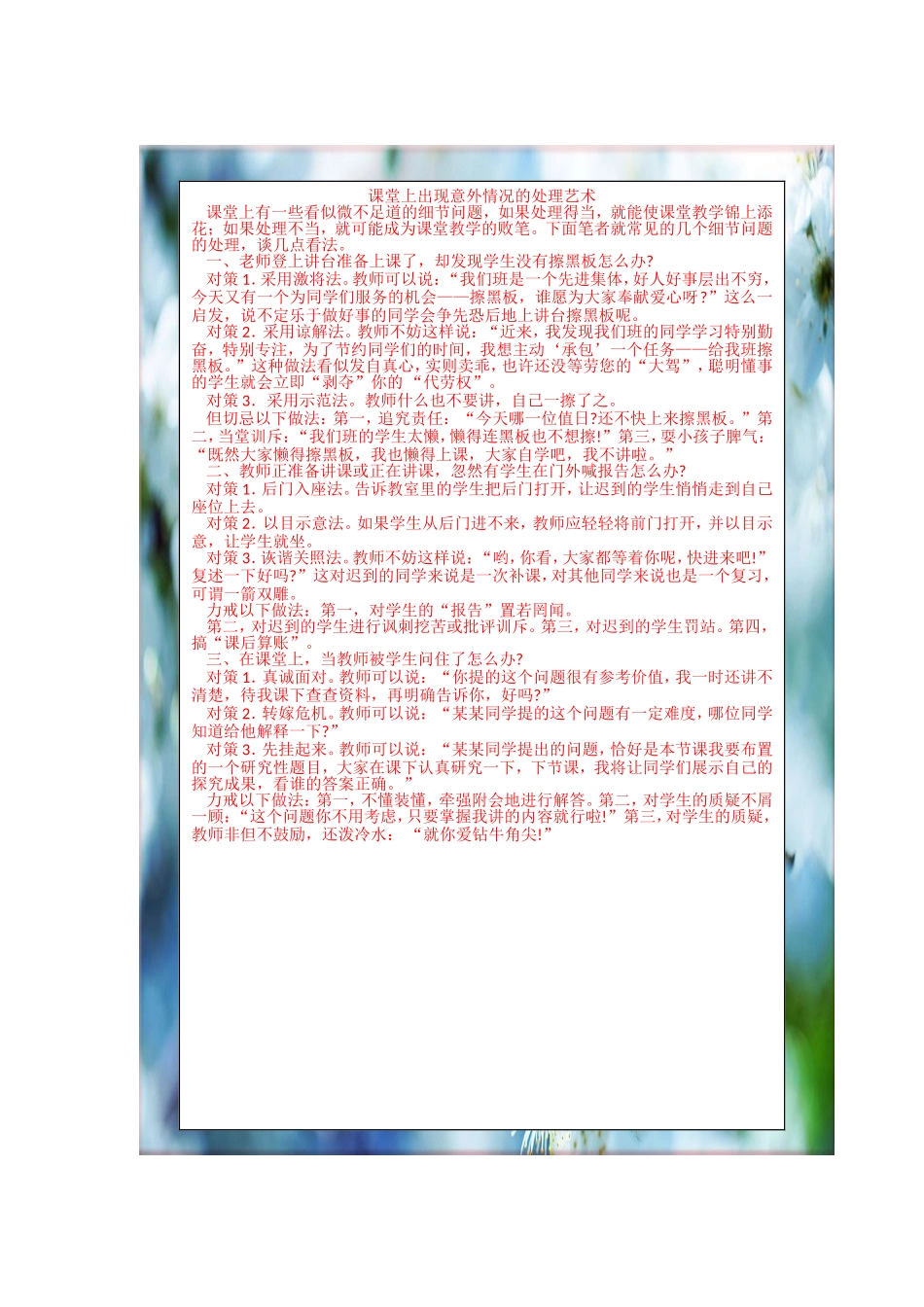 课堂上出现意外情况的处理艺术_第1页