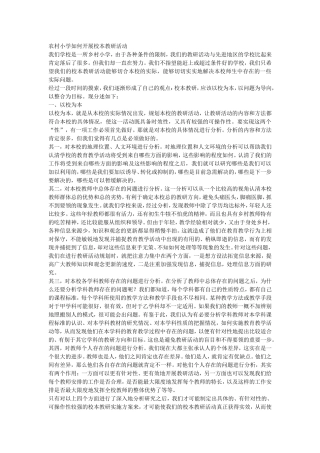 农村小学如何开展校本教研活动